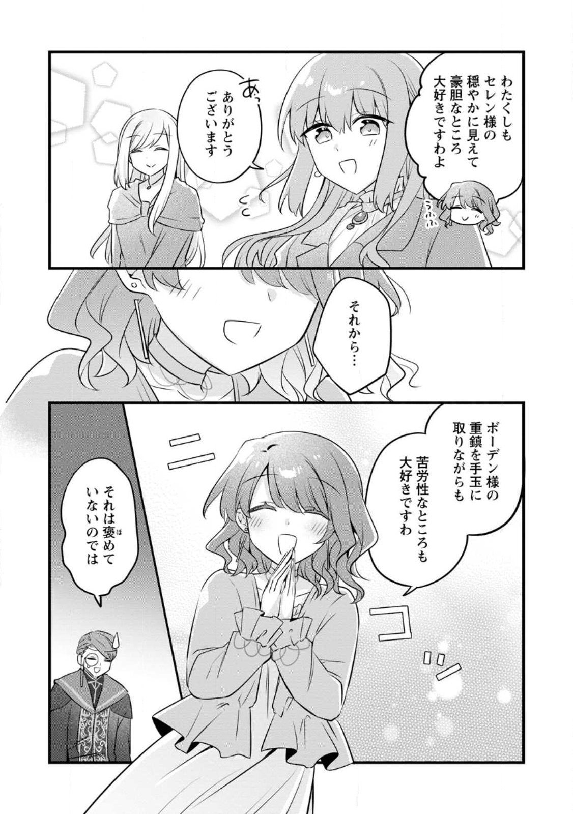 Jimihime to Kuroneko no, Enman na Konyaku Haki Chapter 55.2 5ページ