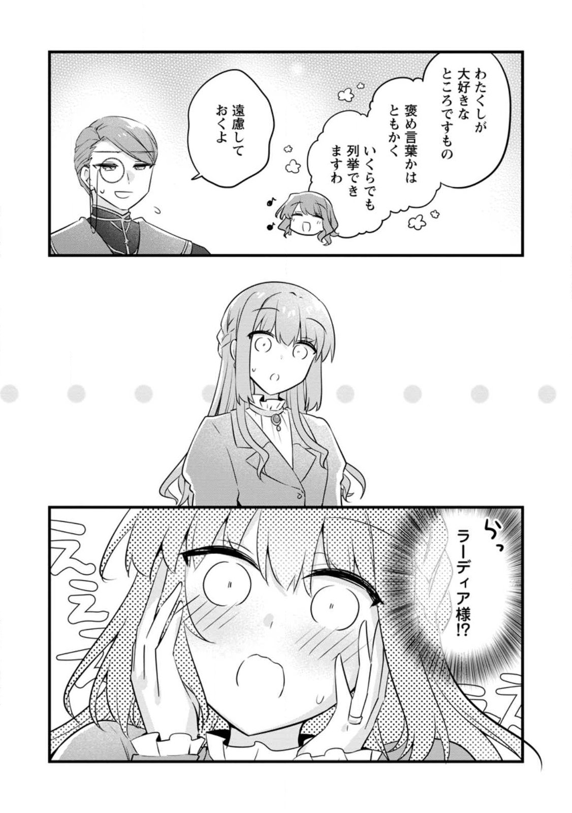 Jimihime to Kuroneko no, Enman na Konyaku Haki Chapter 55.2 6ページ