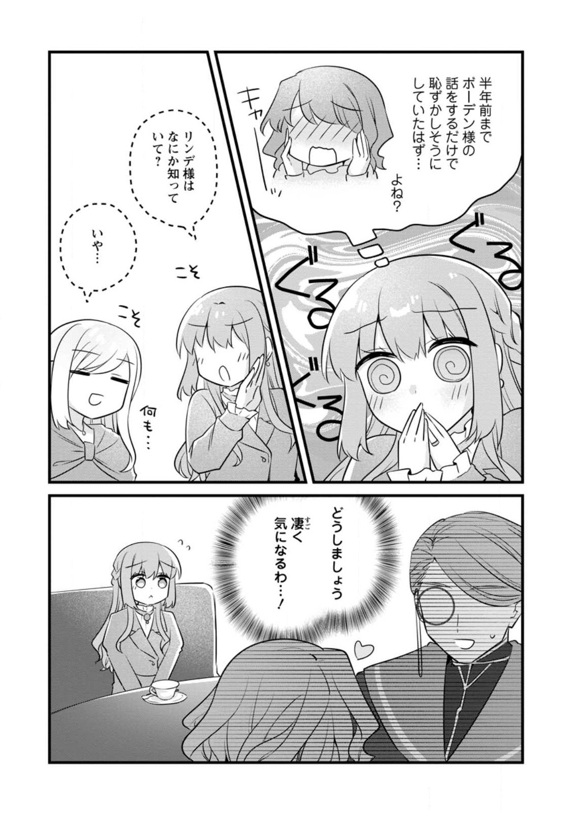 Jimihime to Kuroneko no, Enman na Konyaku Haki Chapter 55.2 7ページ