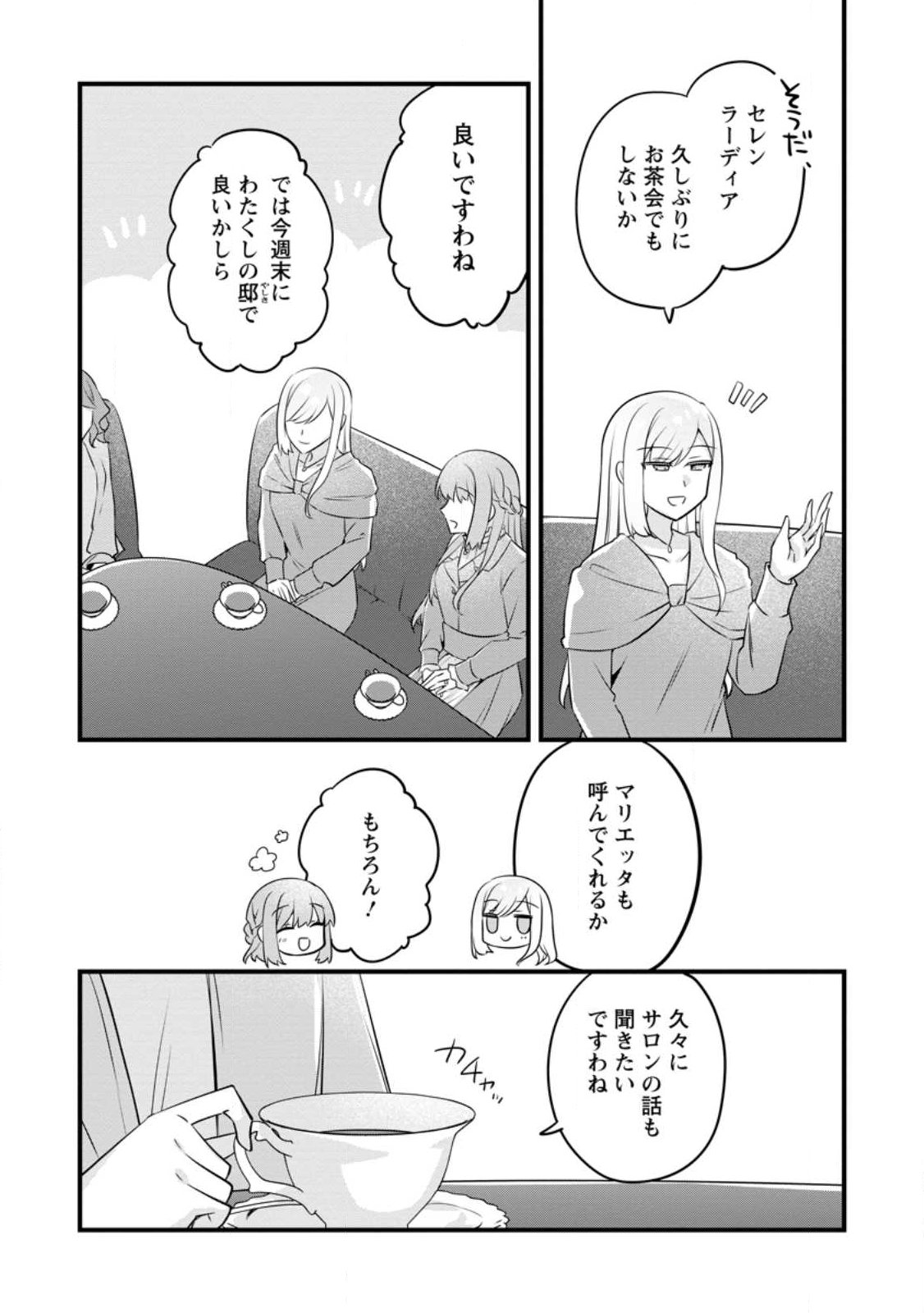 Jimihime to Kuroneko no, Enman na Konyaku Haki Chapter 55.2 8ページ