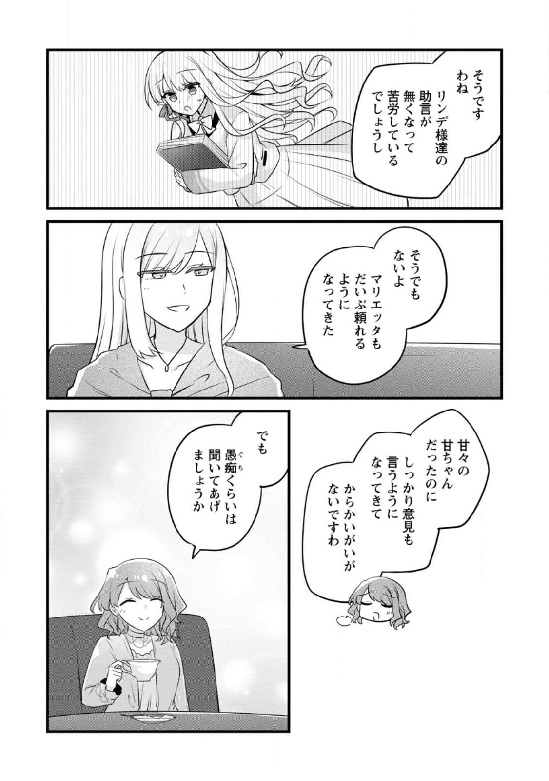 Jimihime to Kuroneko no, Enman na Konyaku Haki Chapter 55.2 9ページ