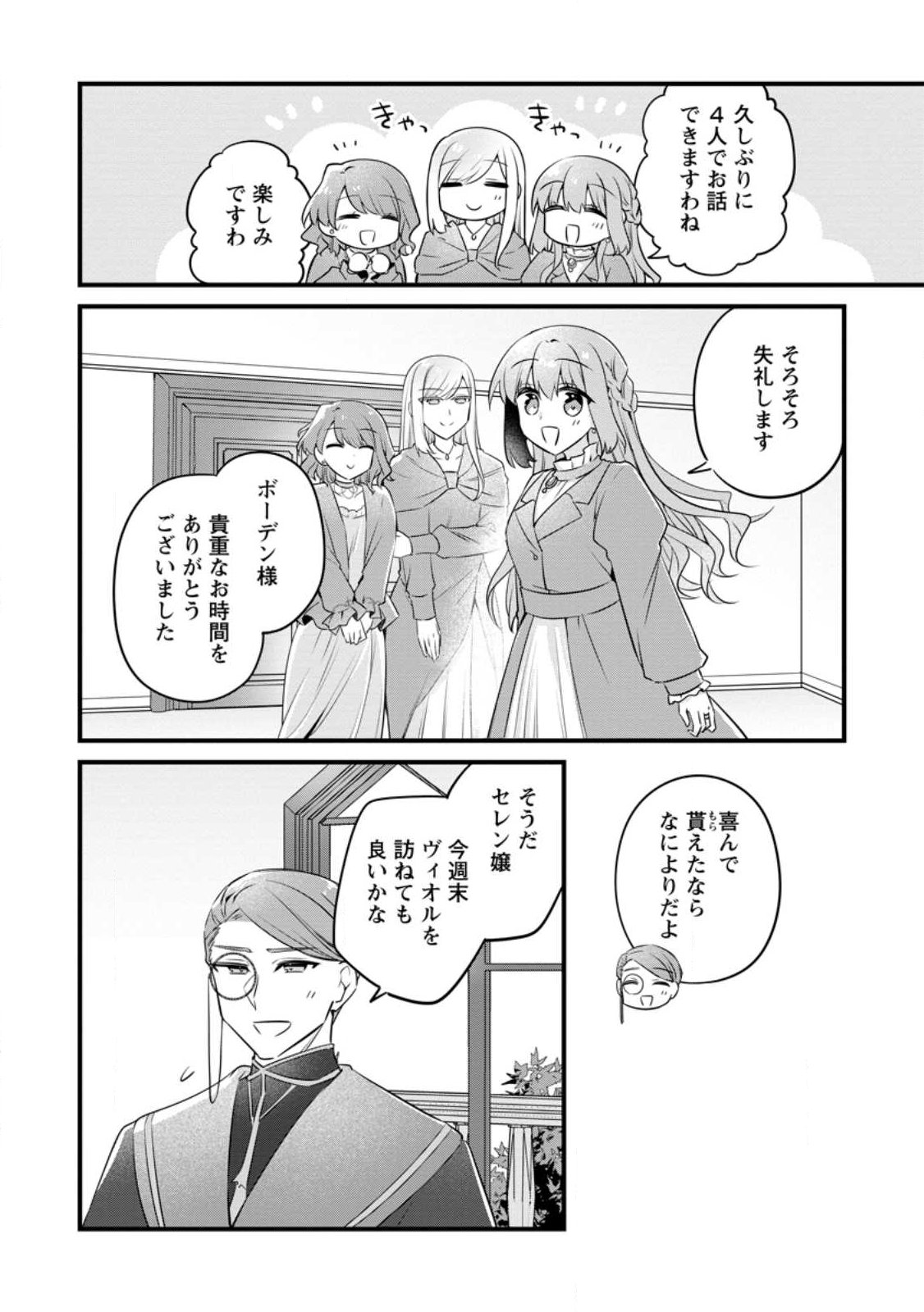 Jimihime to Kuroneko no, Enman na Konyaku Haki Chapter 55.2 10ページ
