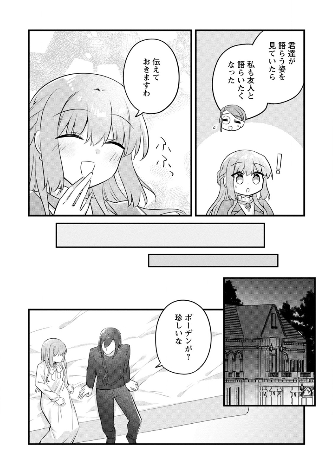 Jimihime to Kuroneko no, Enman na Konyaku Haki Chapter 55.3 1ページ