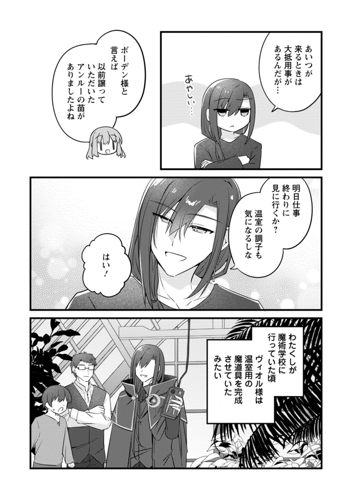 Jimihime to Kuroneko no, Enman na Konyaku Haki Chapter 55.3 2ページ