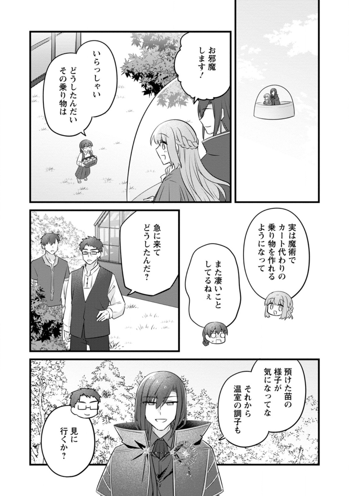 Jimihime to Kuroneko no, Enman na Konyaku Haki Chapter 55.3 3ページ
