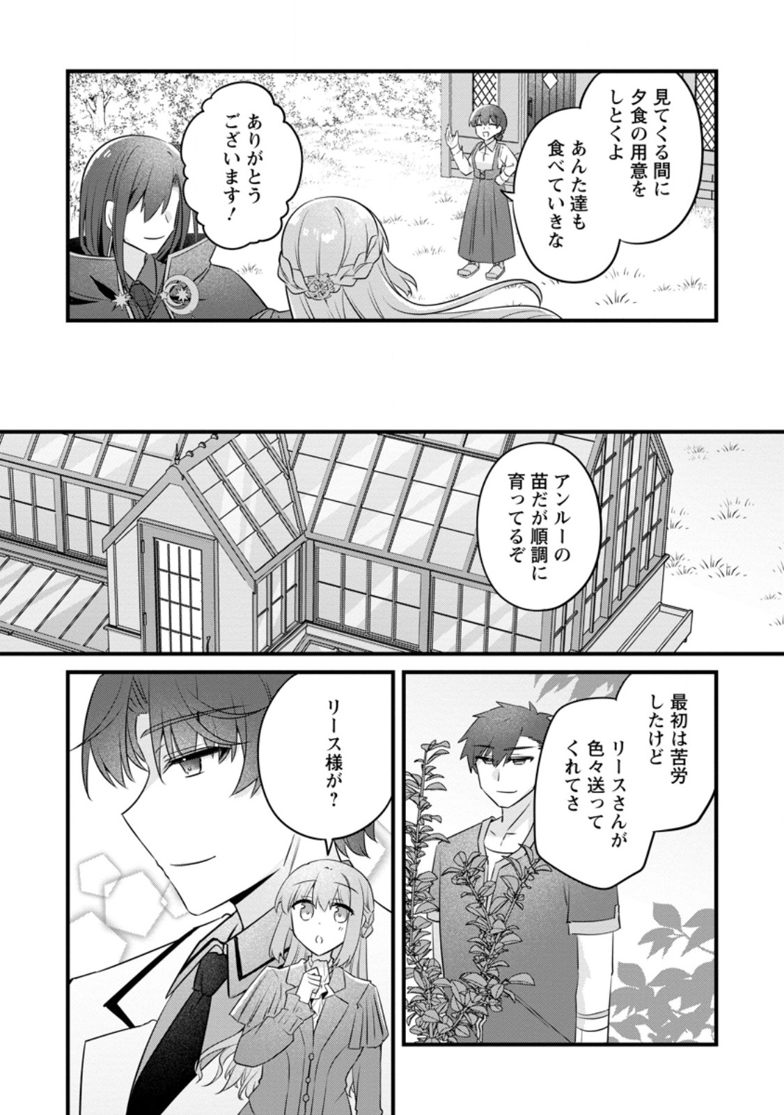 Jimihime to Kuroneko no, Enman na Konyaku Haki Chapter 55.3 4ページ