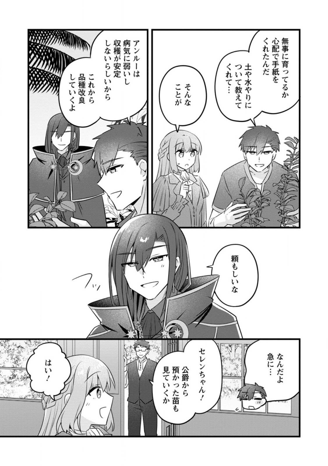 Jimihime to Kuroneko no, Enman na Konyaku Haki Chapter 55.3 5ページ