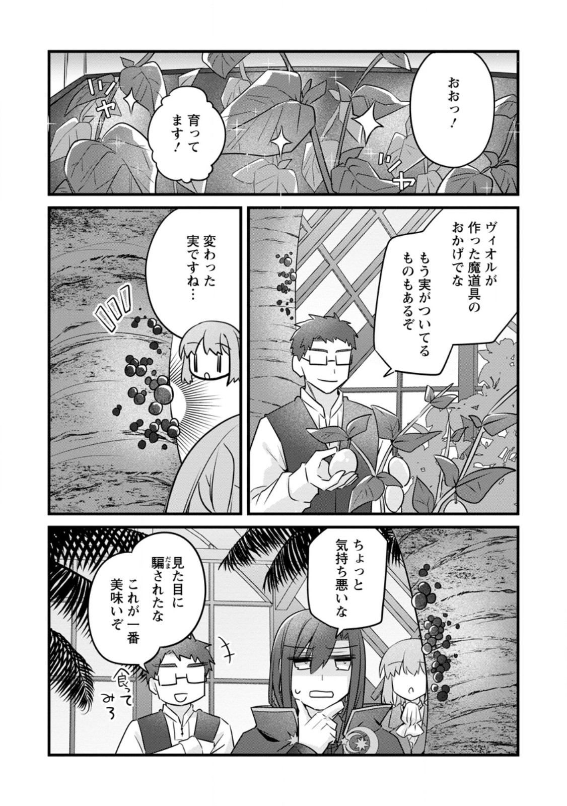 Jimihime to Kuroneko no, Enman na Konyaku Haki Chapter 55.3 6ページ