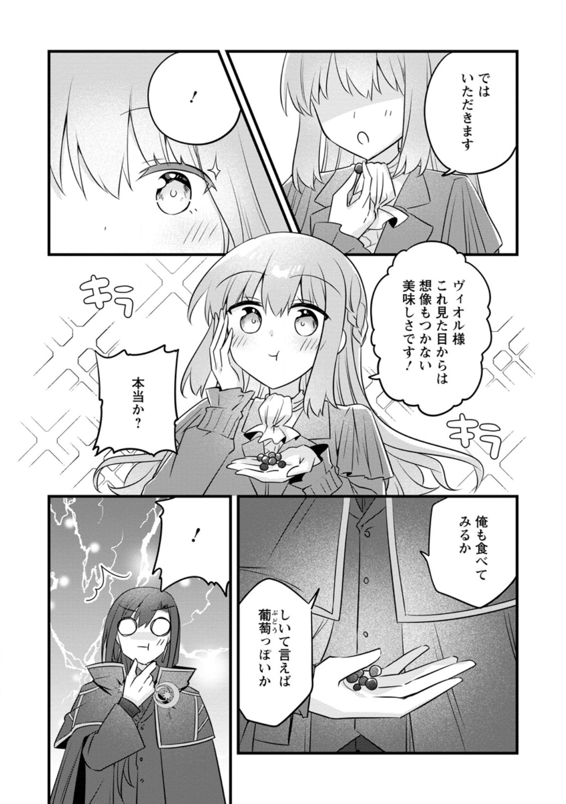 Jimihime to Kuroneko no, Enman na Konyaku Haki Chapter 55.3 7ページ