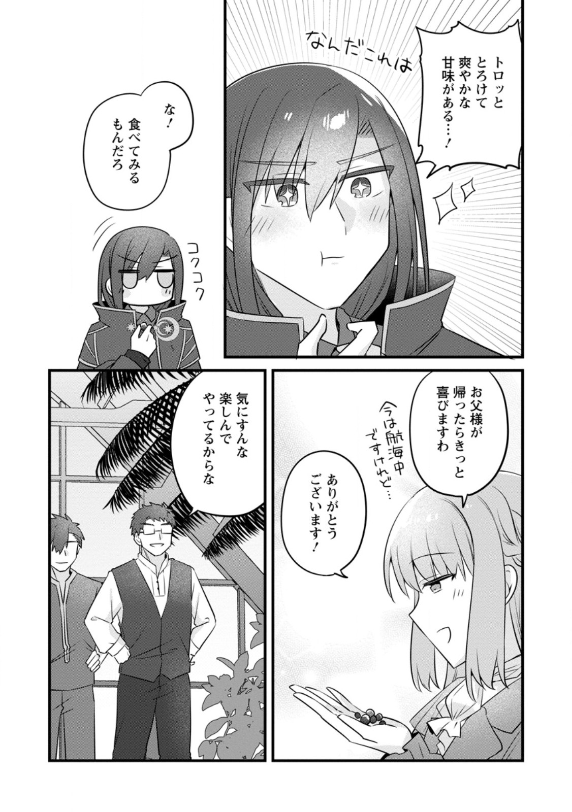 Jimihime to Kuroneko no, Enman na Konyaku Haki Chapter 55.3 8ページ
