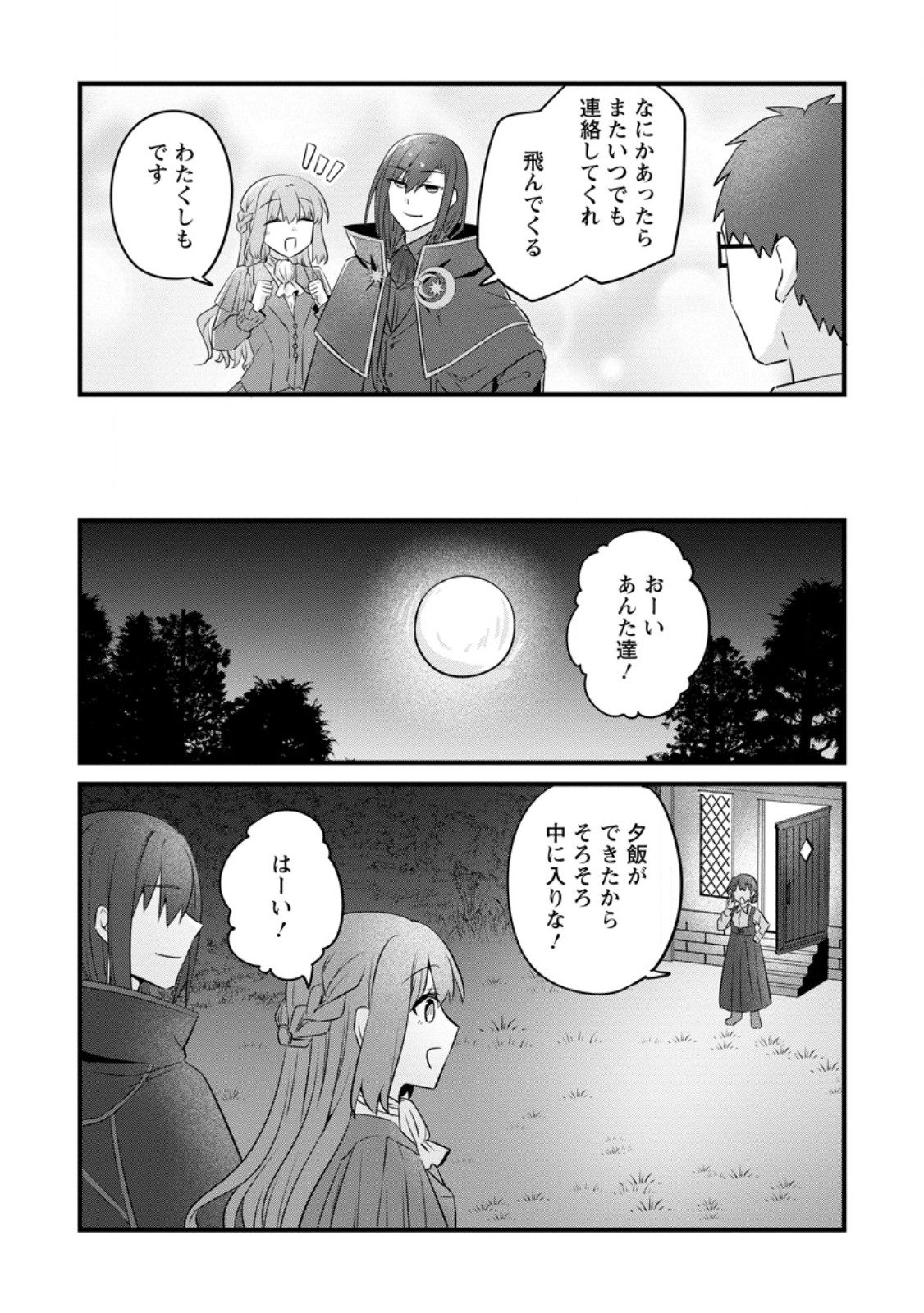 Jimihime to Kuroneko no, Enman na Konyaku Haki Chapter 55.3 9ページ