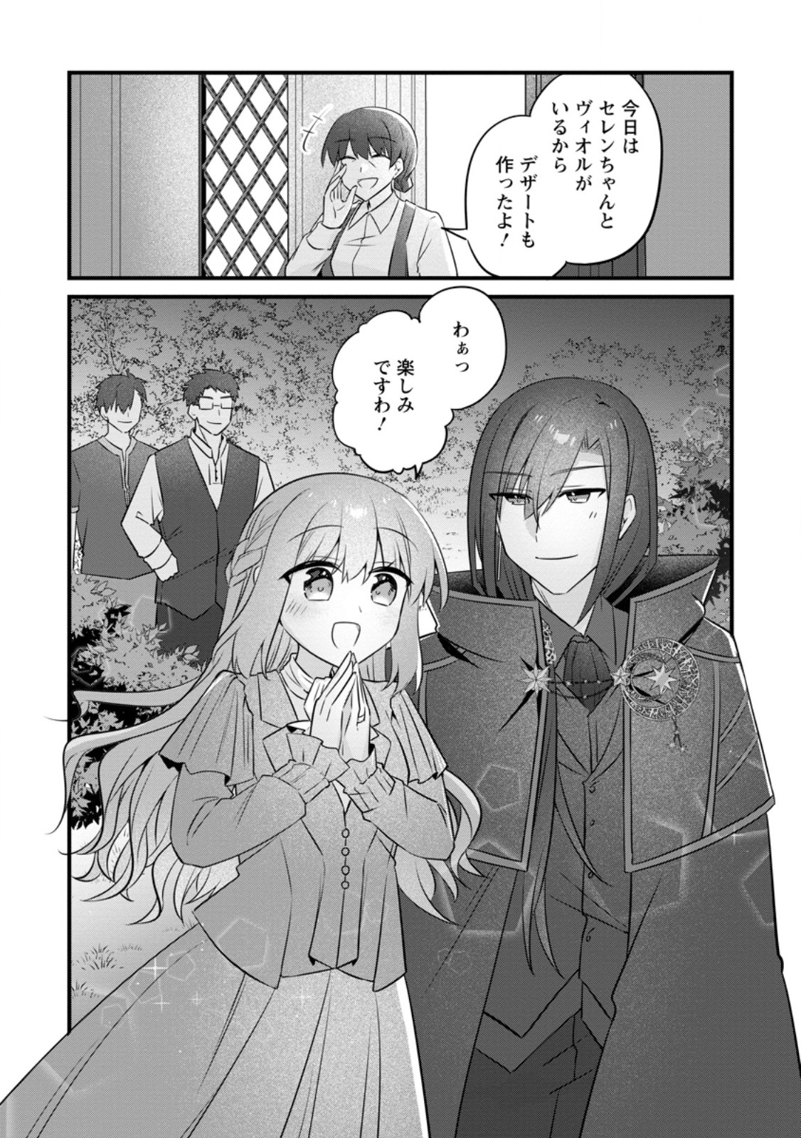 Jimihime to Kuroneko no, Enman na Konyaku Haki Chapter 55.3 10ページ
