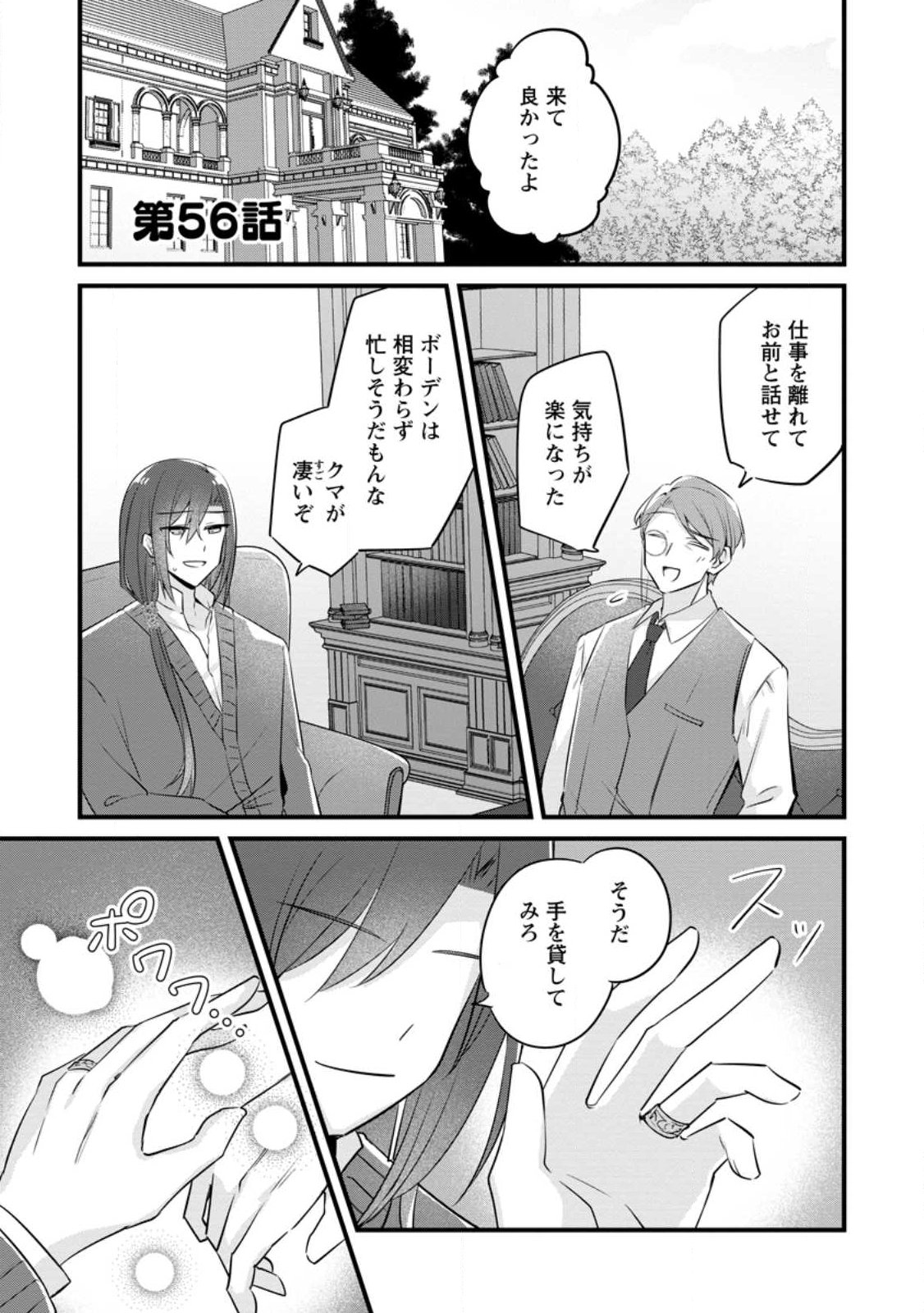 Jimihime to Kuroneko no, Enman na Konyaku Haki Chapter 56.1 1ページ