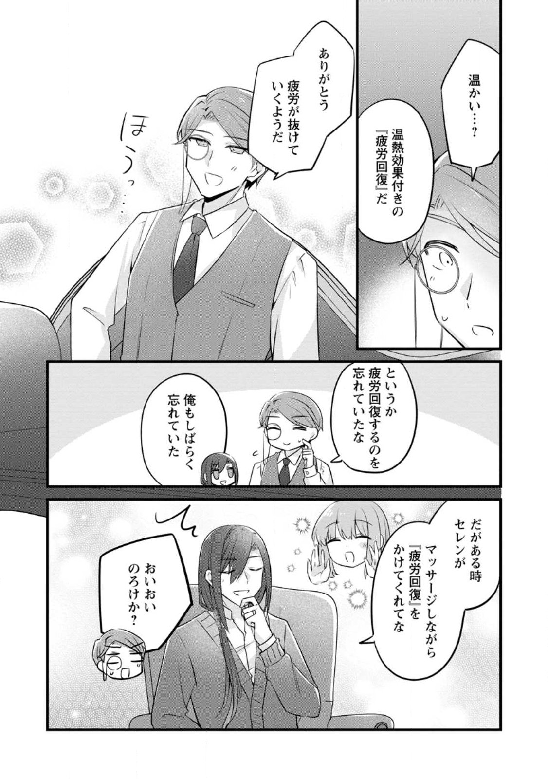 Jimihime to Kuroneko no, Enman na Konyaku Haki Chapter 56.1 2ページ