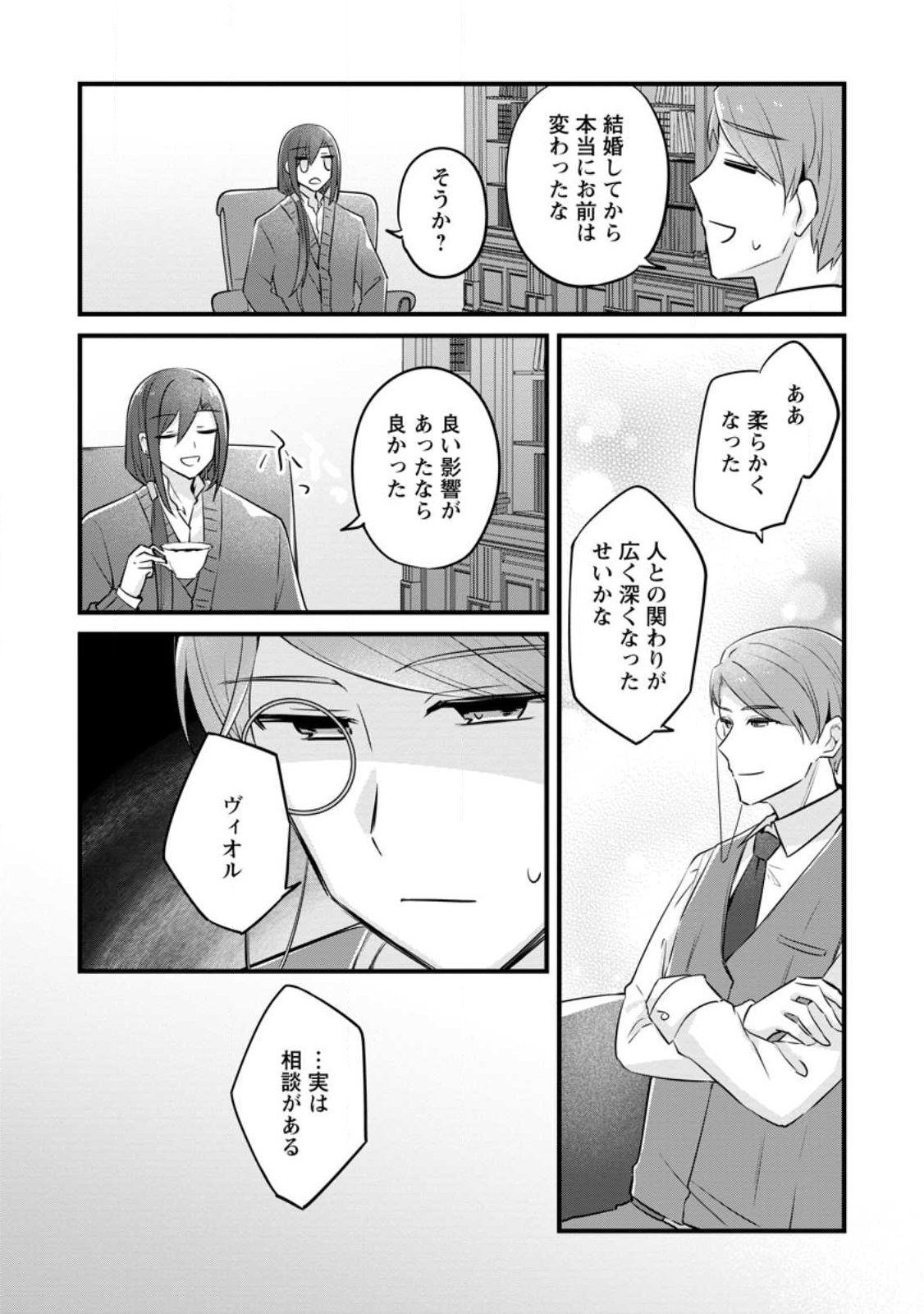 Jimihime to Kuroneko no, Enman na Konyaku Haki Chapter 56.1 3ページ