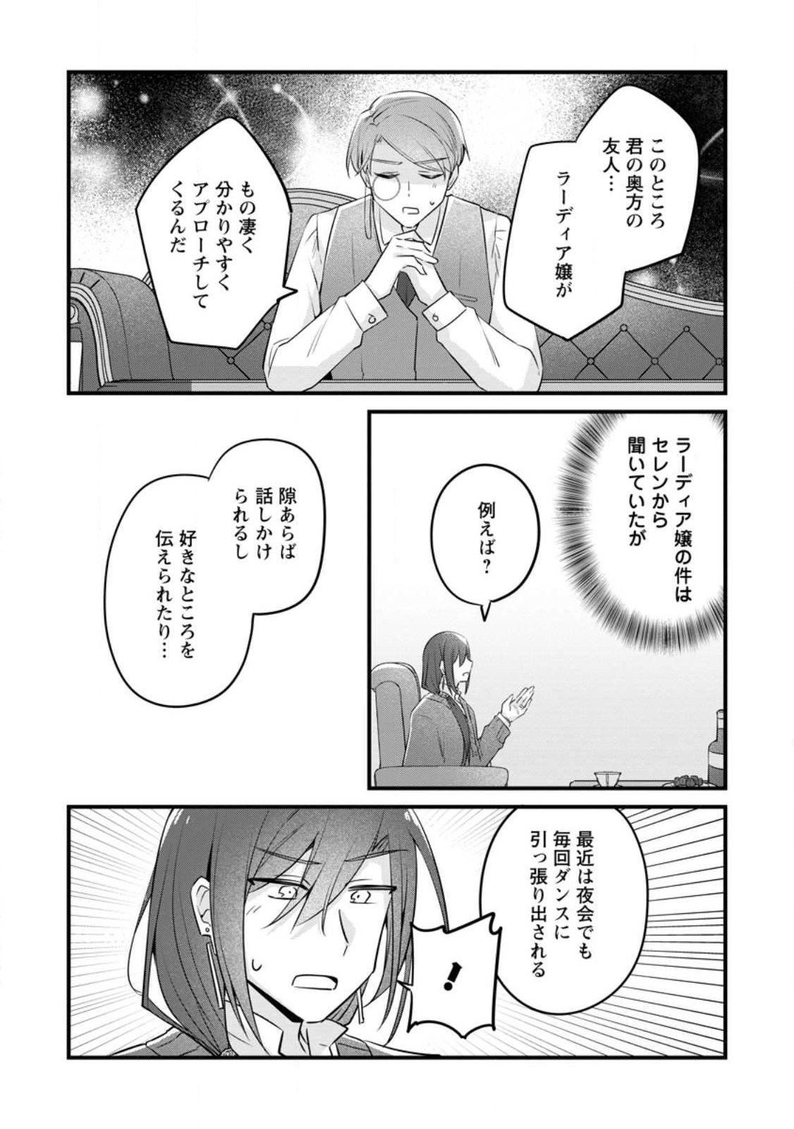 Jimihime to Kuroneko no, Enman na Konyaku Haki Chapter 56.1 4ページ