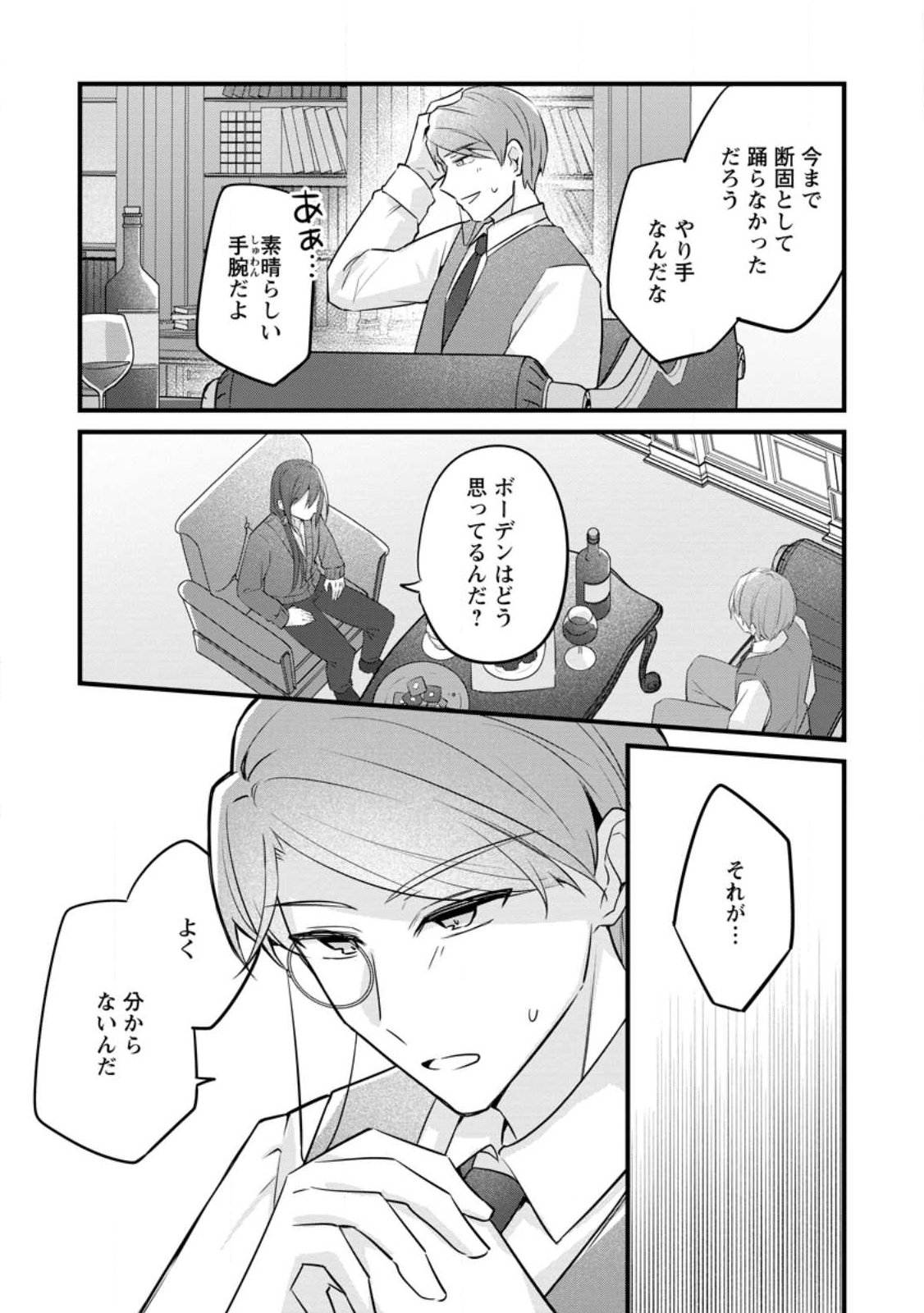 Jimihime to Kuroneko no, Enman na Konyaku Haki Chapter 56.1 5ページ