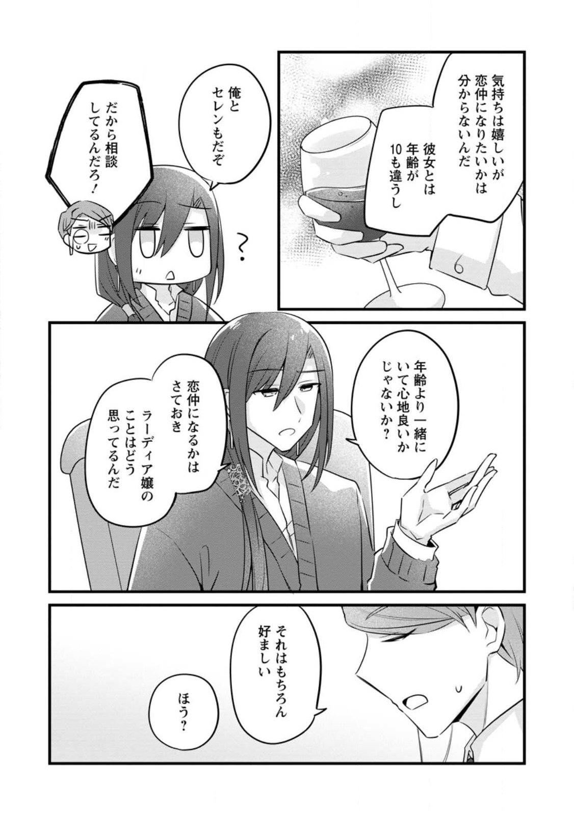 Jimihime to Kuroneko no, Enman na Konyaku Haki Chapter 56.1 6ページ
