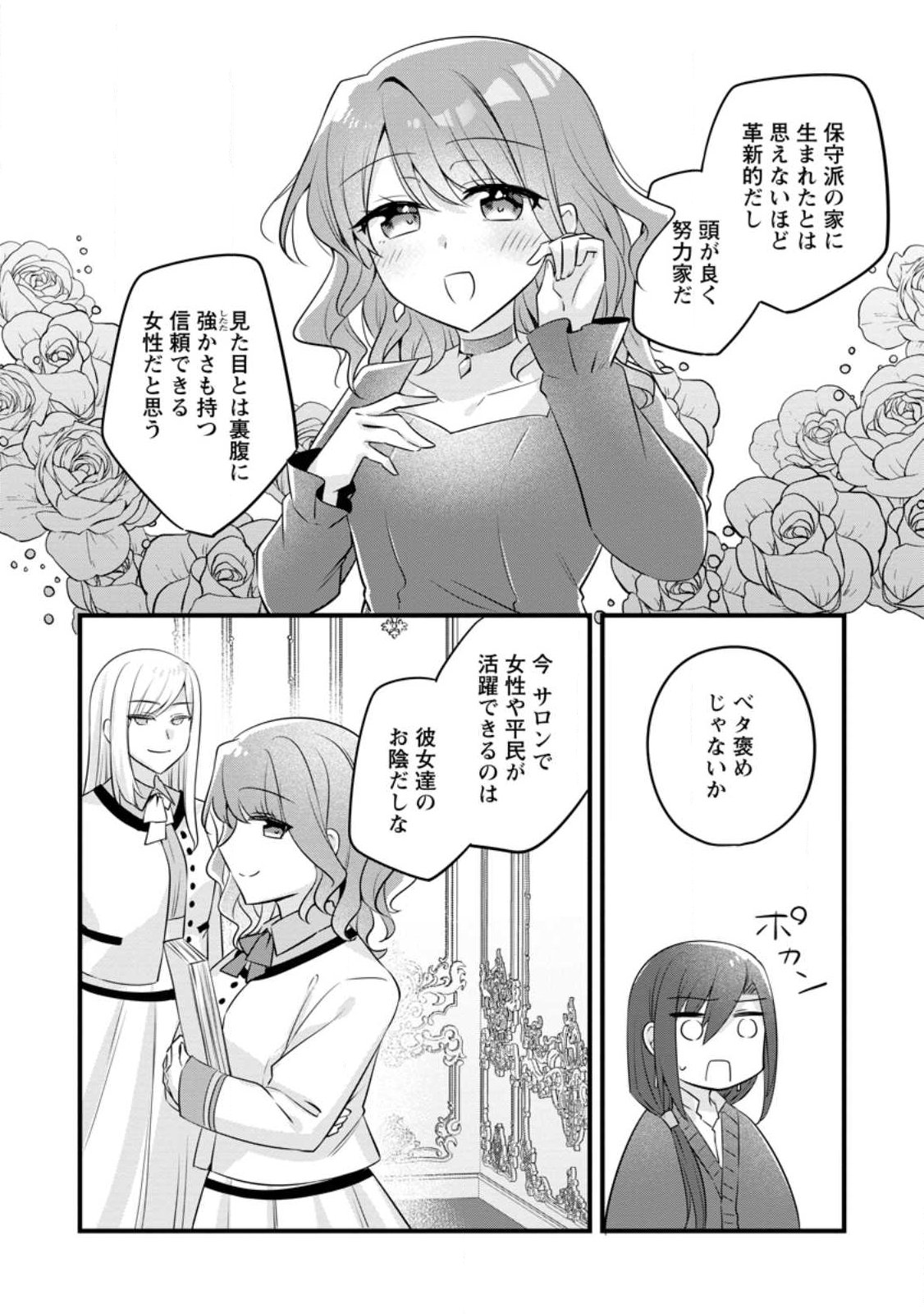 Jimihime to Kuroneko no, Enman na Konyaku Haki Chapter 56.1 7ページ