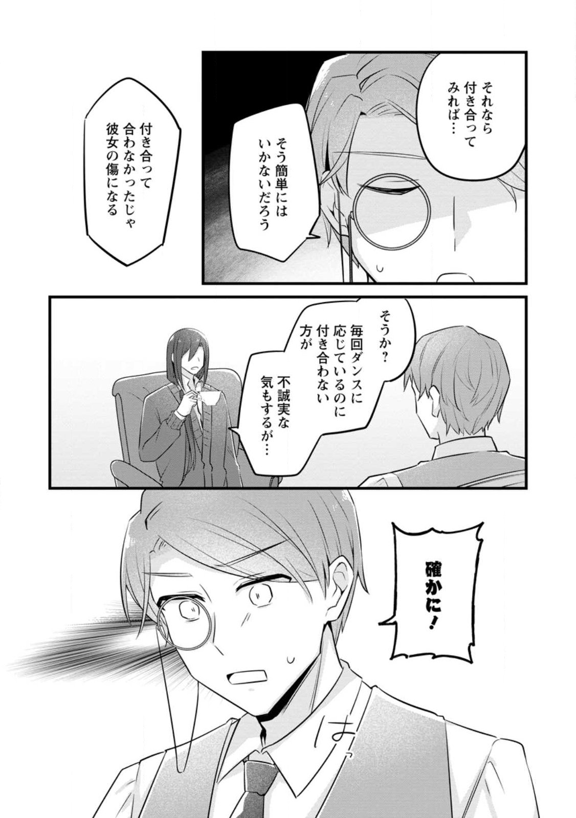 Jimihime to Kuroneko no, Enman na Konyaku Haki Chapter 56.1 8ページ