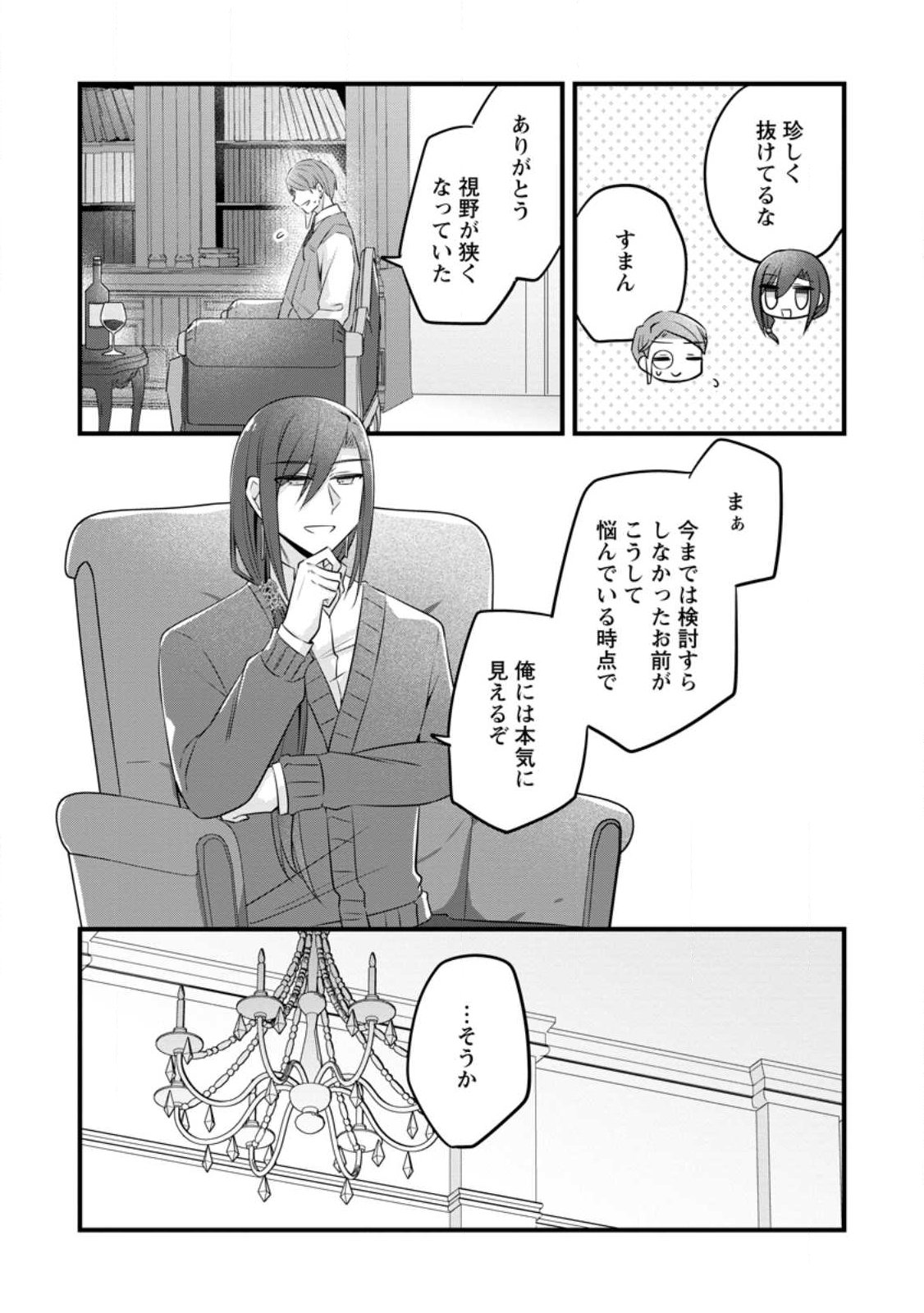 Jimihime to Kuroneko no, Enman na Konyaku Haki Chapter 56.1 9ページ
