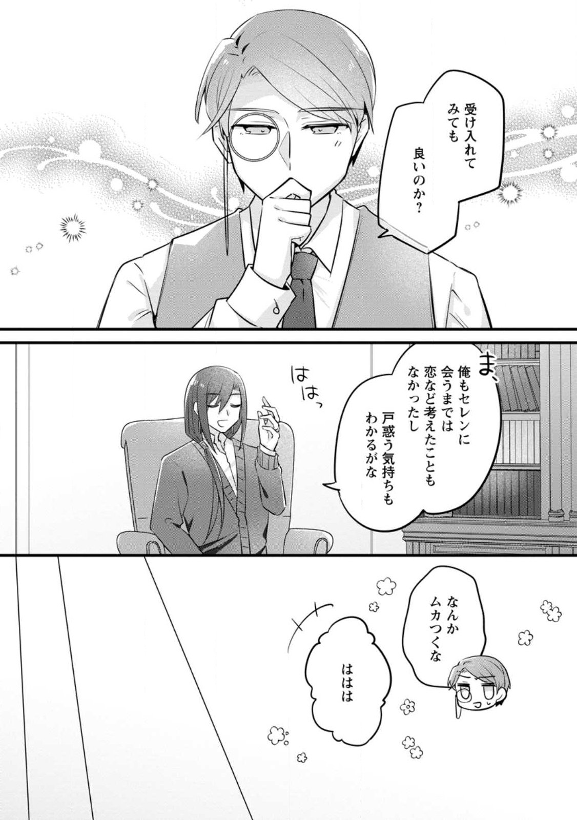 Jimihime to Kuroneko no, Enman na Konyaku Haki Chapter 56.1 10ページ