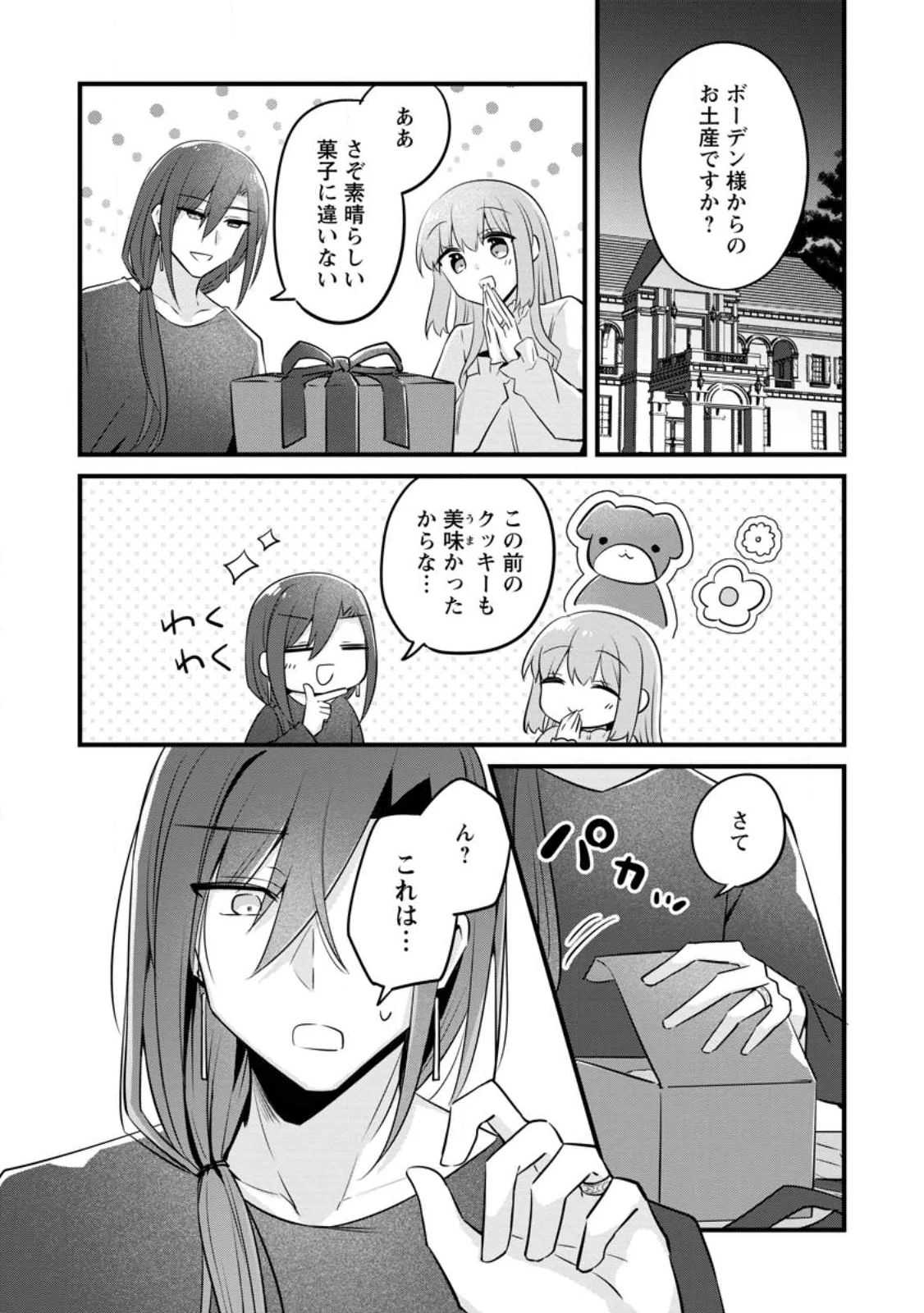 Jimihime to Kuroneko no, Enman na Konyaku Haki Chapter 56.2 1ページ