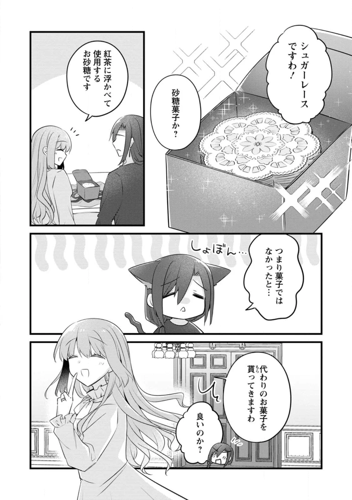 Jimihime to Kuroneko no, Enman na Konyaku Haki Chapter 56.2 2ページ
