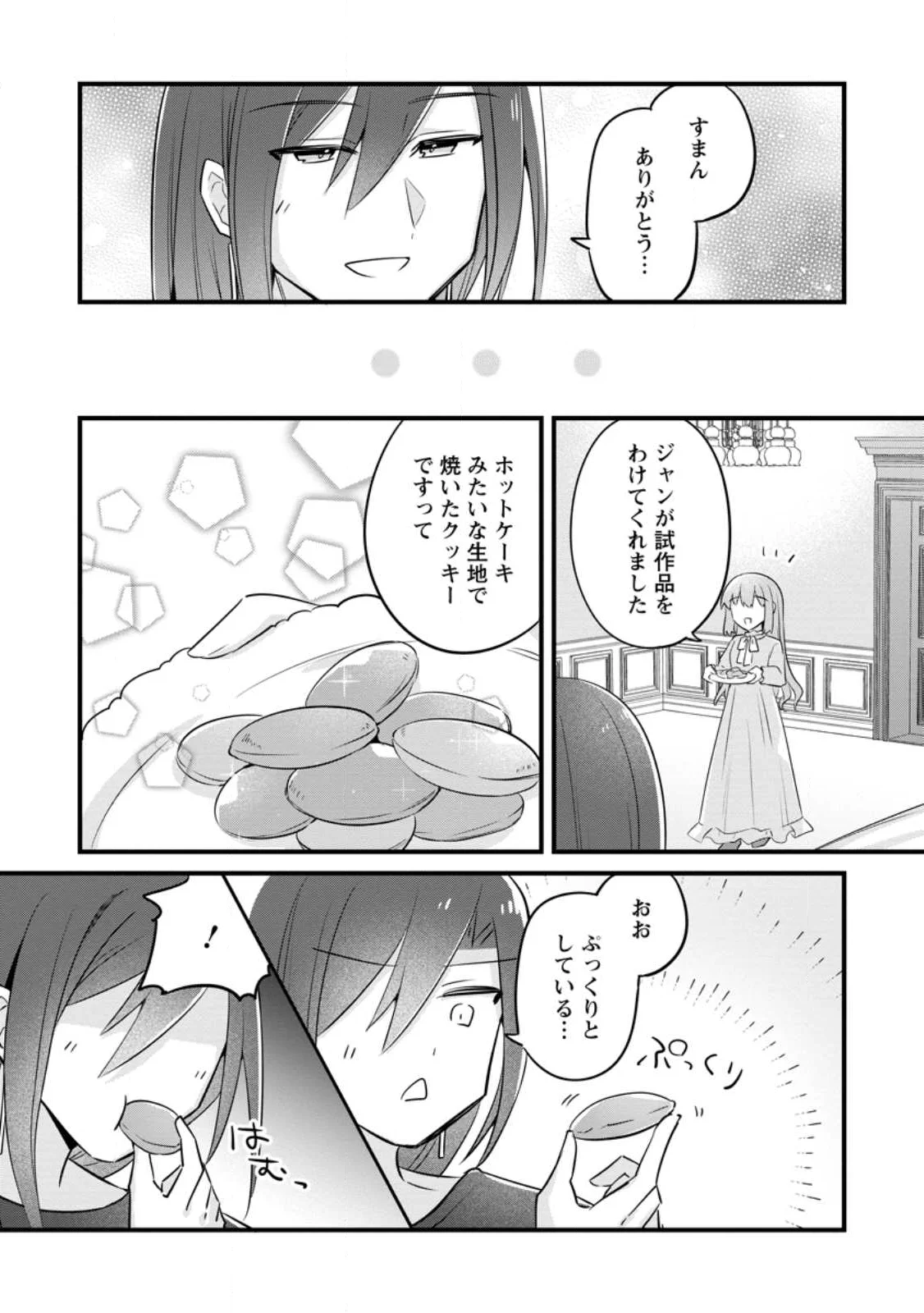 Jimihime to Kuroneko no, Enman na Konyaku Haki Chapter 56.2 3ページ
