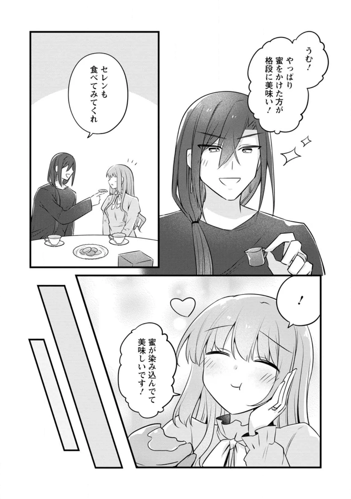 Jimihime to Kuroneko no, Enman na Konyaku Haki Chapter 56.2 5ページ
