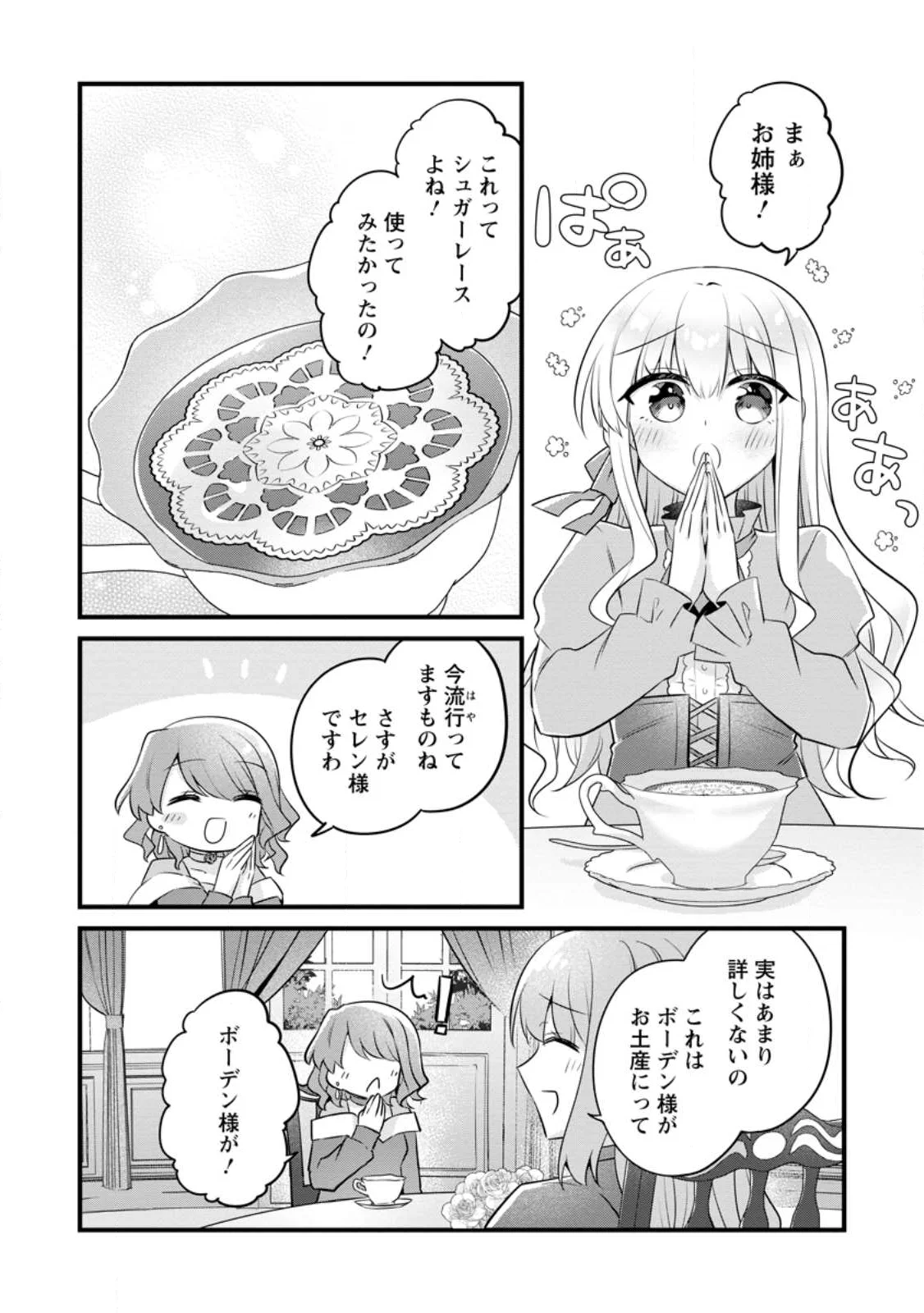 Jimihime to Kuroneko no, Enman na Konyaku Haki Chapter 56.2 6ページ