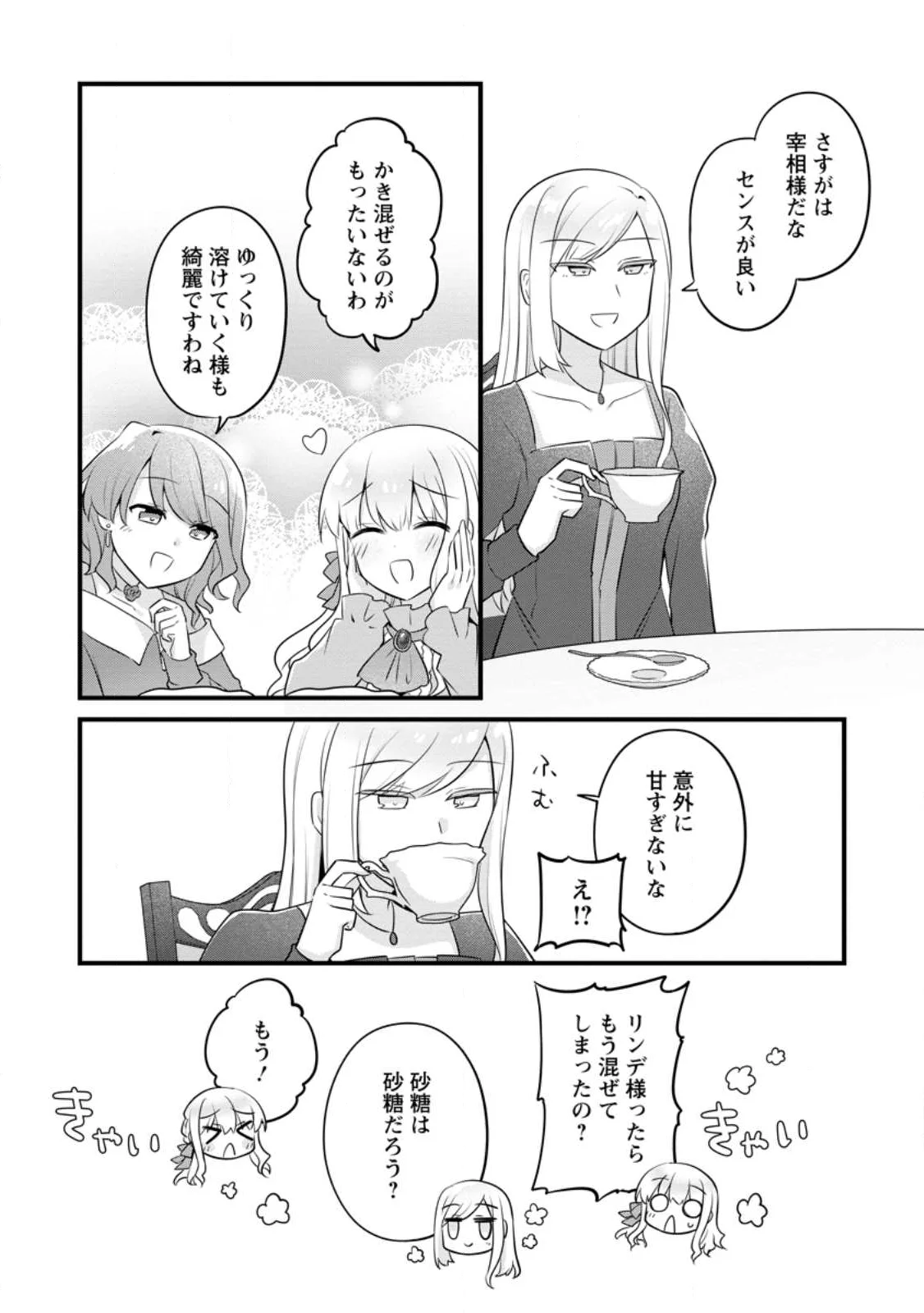 Jimihime to Kuroneko no, Enman na Konyaku Haki Chapter 56.2 7ページ