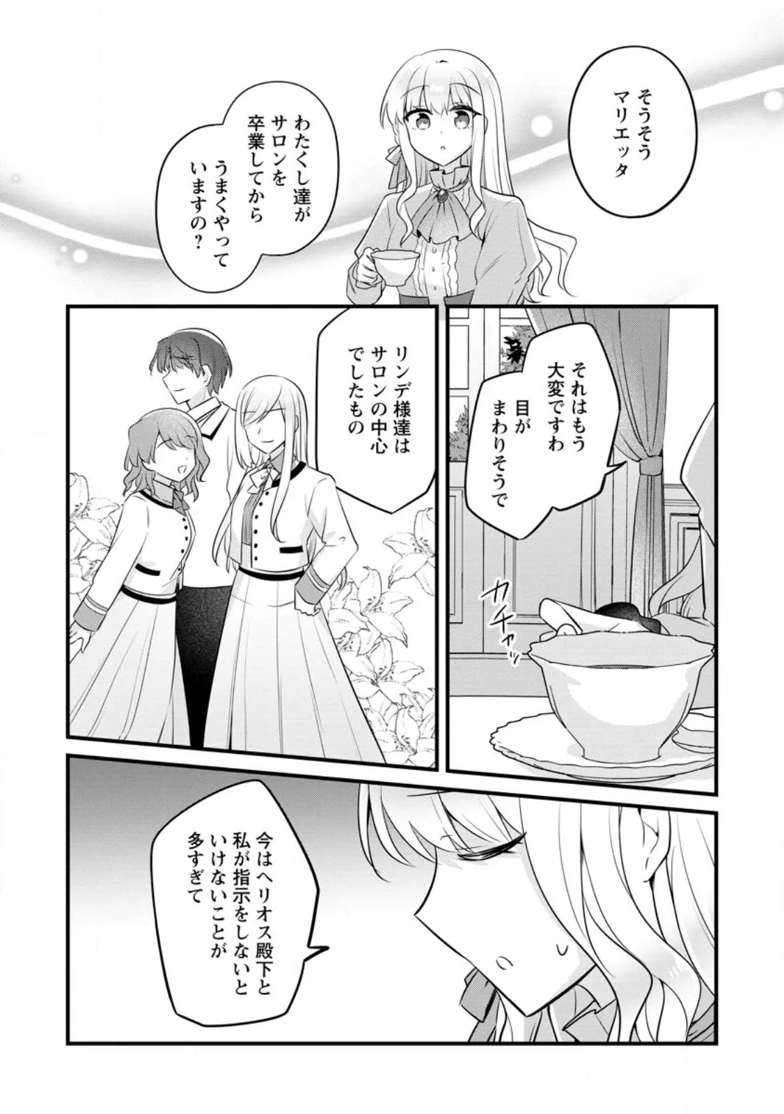 Jimihime to Kuroneko no, Enman na Konyaku Haki Chapter 56.2 8ページ