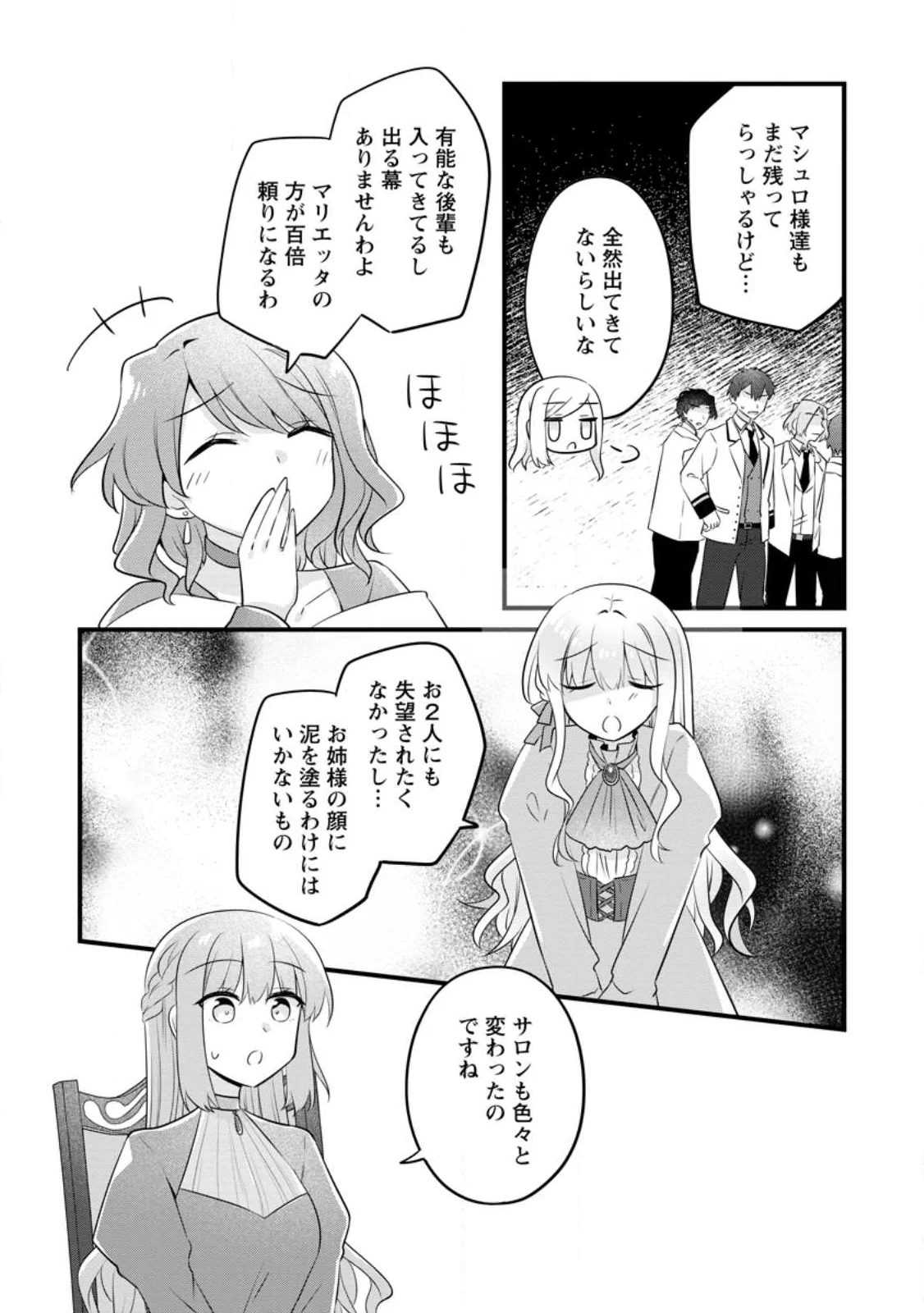 Jimihime to Kuroneko no, Enman na Konyaku Haki Chapter 56.2 9ページ