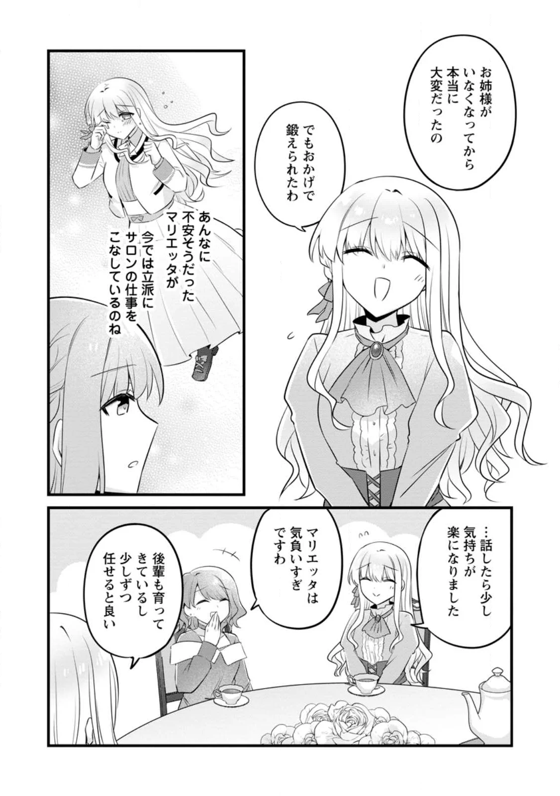 Jimihime to Kuroneko no, Enman na Konyaku Haki Chapter 56.2 10ページ