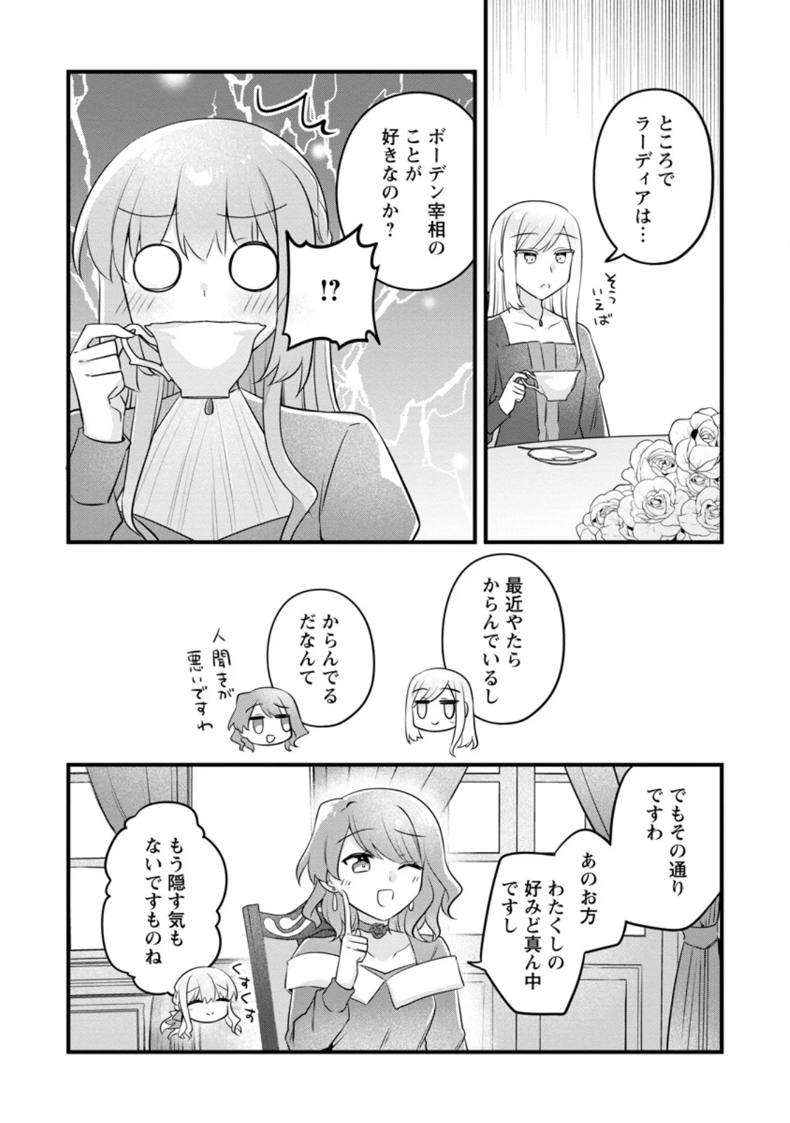Jimihime to Kuroneko no, Enman na Konyaku Haki Chapter 56.3 1ページ