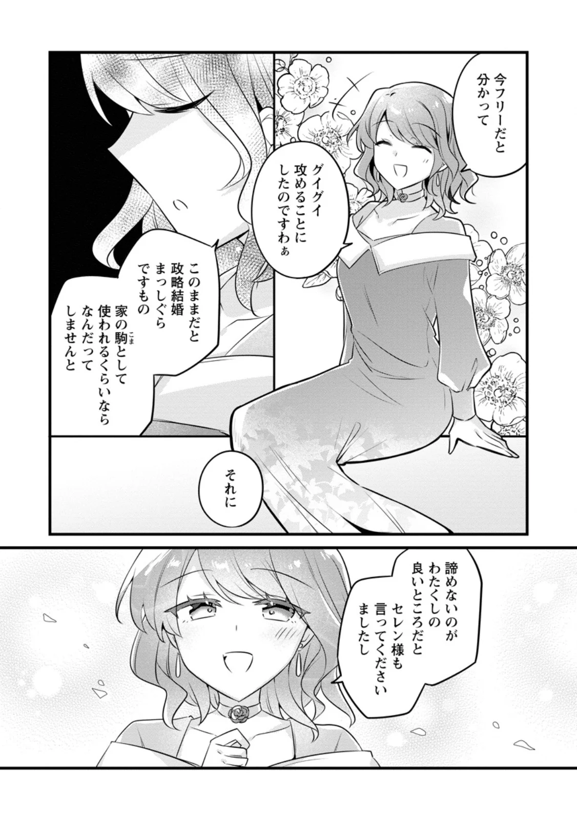 Jimihime to Kuroneko no, Enman na Konyaku Haki Chapter 56.3 2ページ