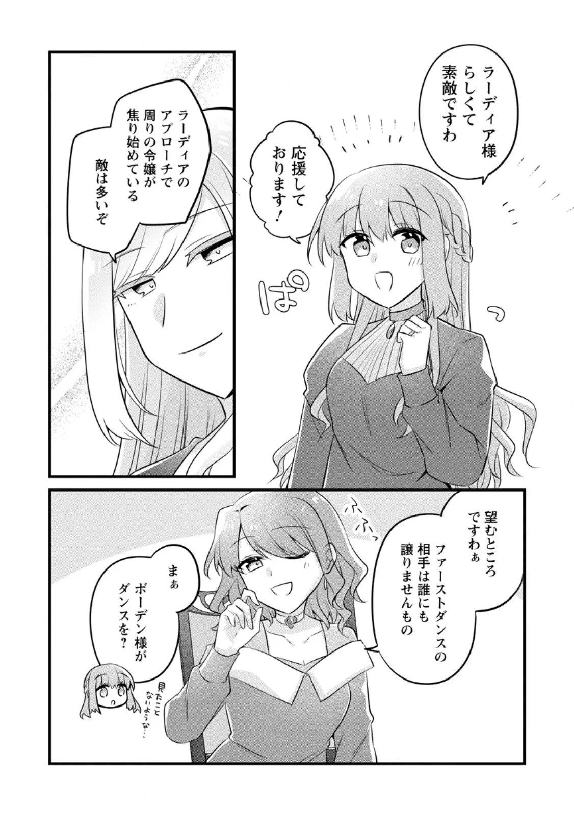 Jimihime to Kuroneko no, Enman na Konyaku Haki Chapter 56.3 3ページ