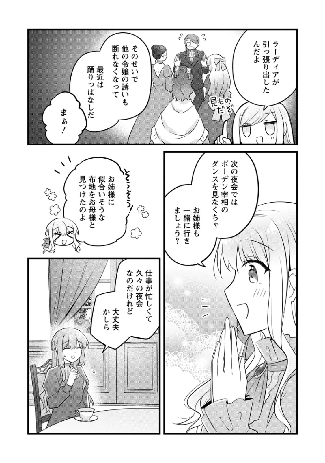 Jimihime to Kuroneko no, Enman na Konyaku Haki Chapter 56.3 4ページ
