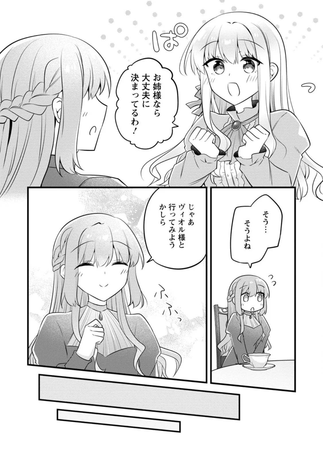 Jimihime to Kuroneko no, Enman na Konyaku Haki Chapter 56.3 5ページ