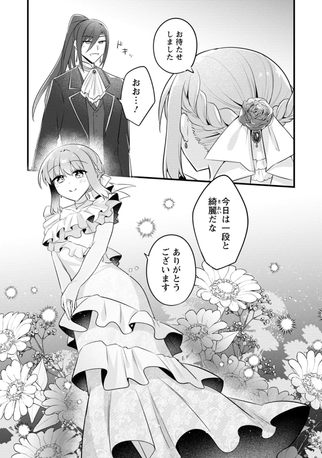 Jimihime to Kuroneko no, Enman na Konyaku Haki Chapter 56.3 6ページ