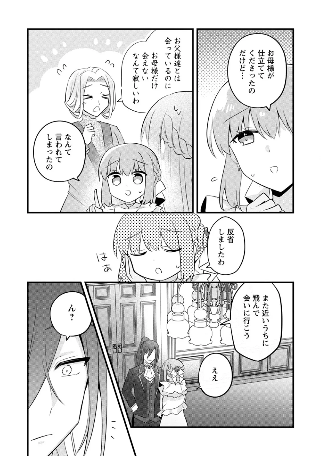 Jimihime to Kuroneko no, Enman na Konyaku Haki Chapter 56.3 7ページ