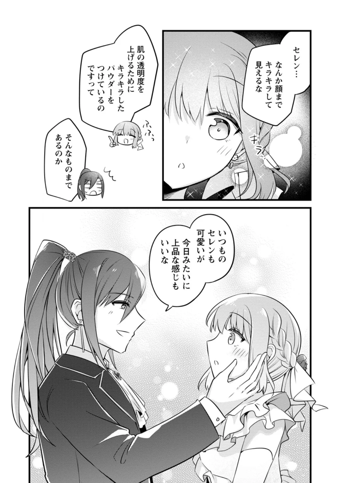 Jimihime to Kuroneko no, Enman na Konyaku Haki Chapter 56.3 8ページ