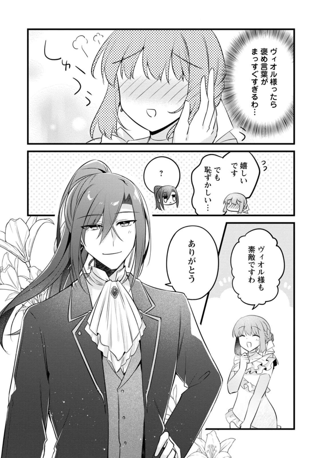 Jimihime to Kuroneko no, Enman na Konyaku Haki Chapter 56.3 9ページ