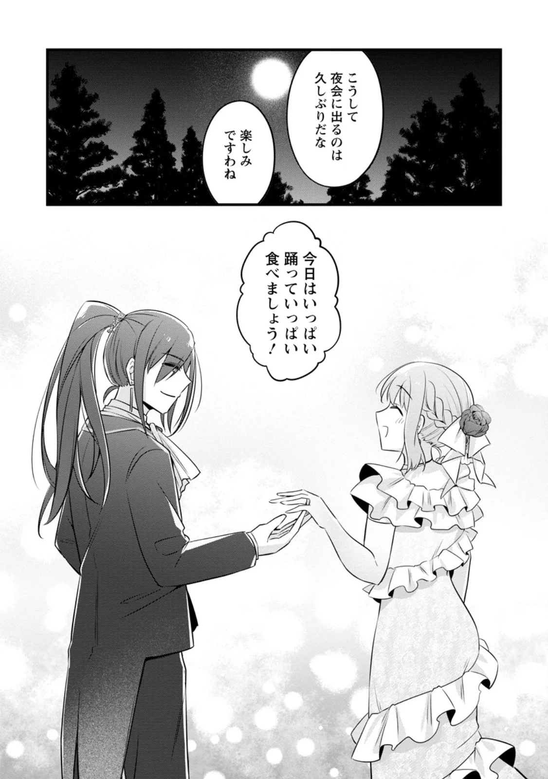 Jimihime to Kuroneko no, Enman na Konyaku Haki Chapter 56.3 10ページ