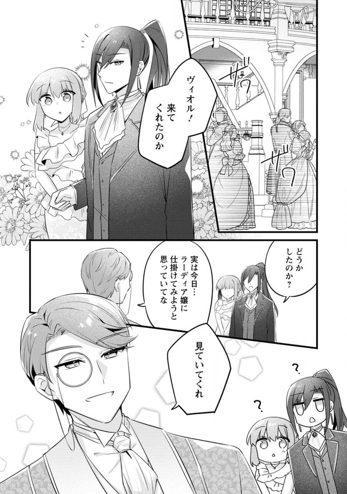 Jimihime to Kuroneko no, Enman na Konyaku Haki Chapter 57.1 1ページ