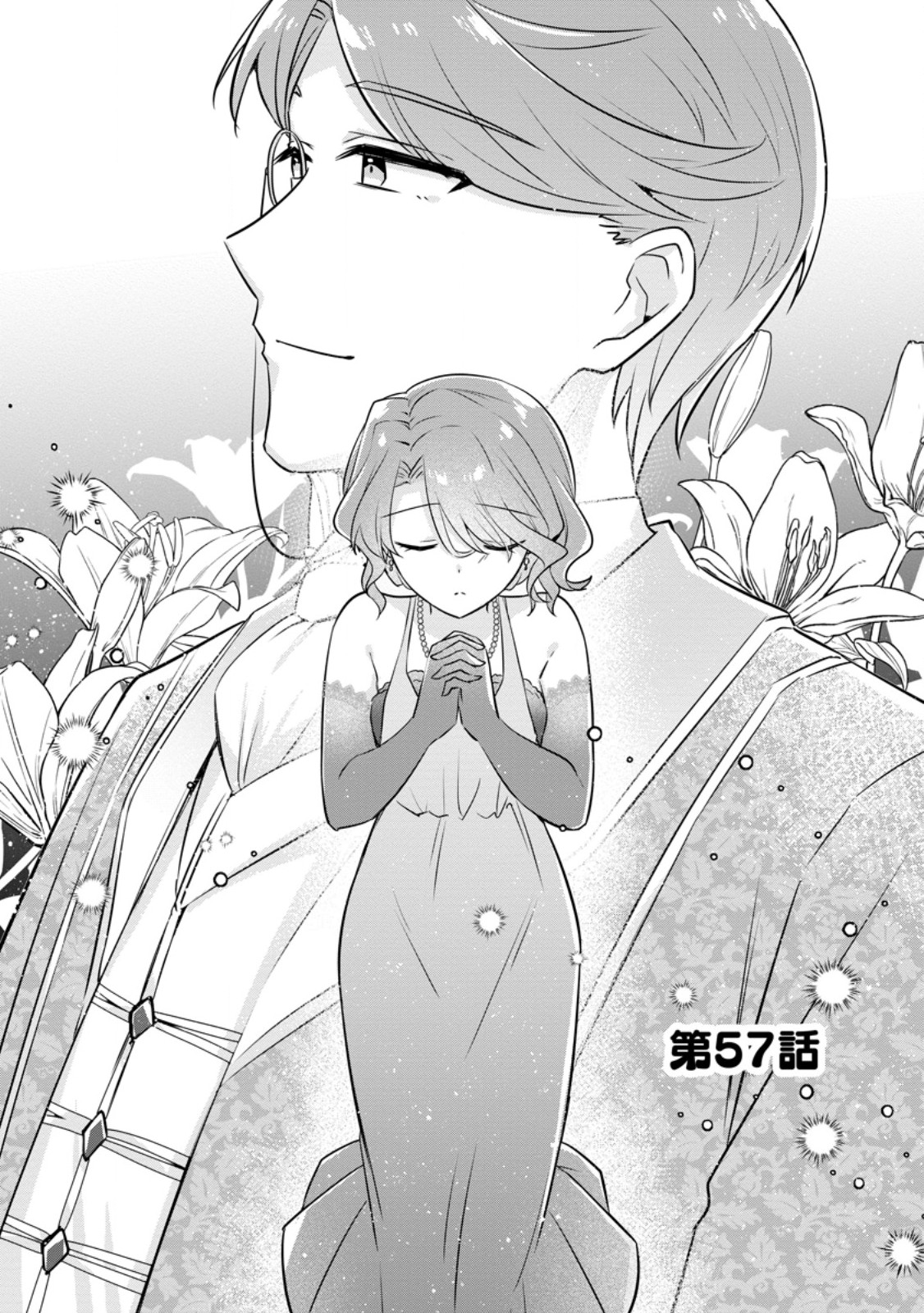 Jimihime to Kuroneko no, Enman na Konyaku Haki Chapter 57.1 2ページ