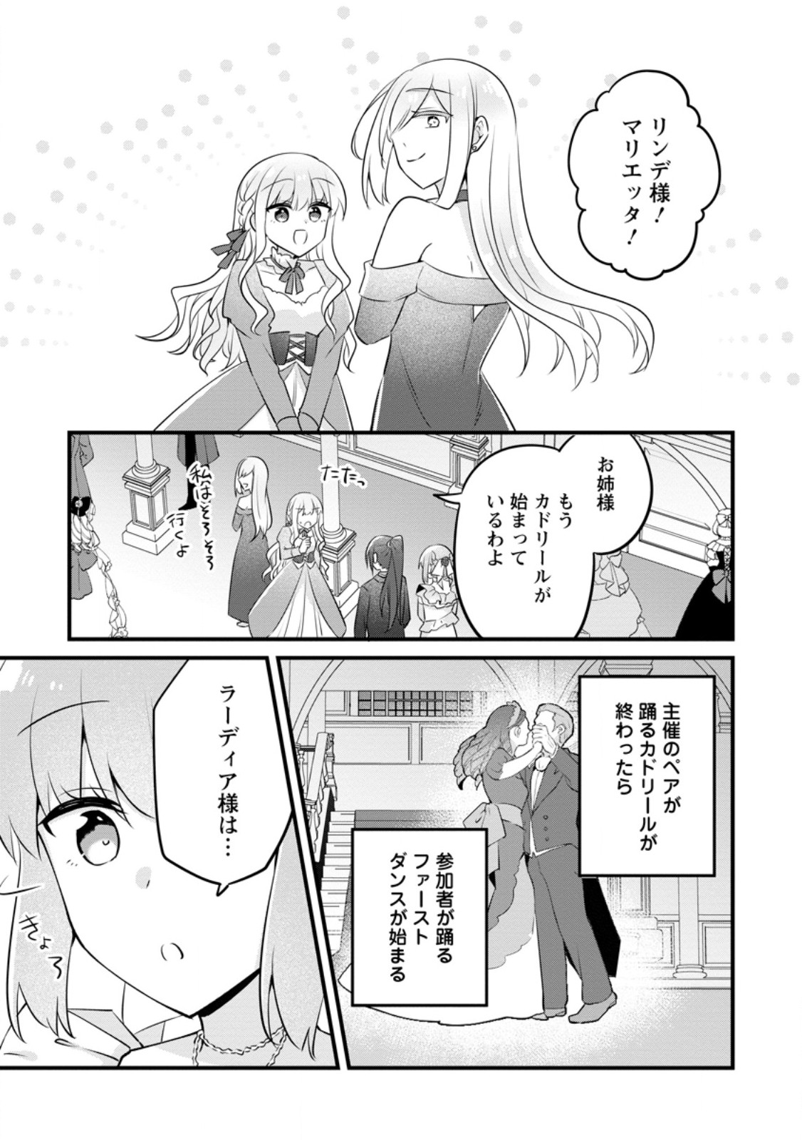 Jimihime to Kuroneko no, Enman na Konyaku Haki Chapter 57.1 3ページ