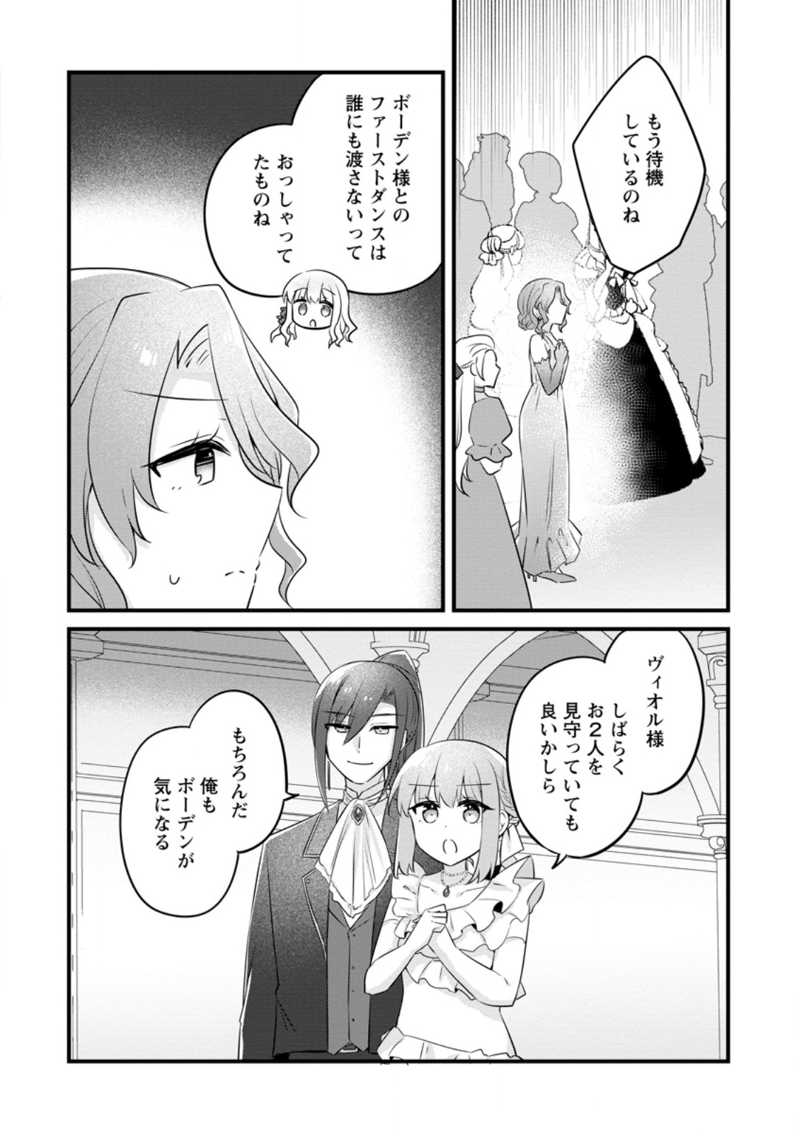 Jimihime to Kuroneko no, Enman na Konyaku Haki Chapter 57.1 4ページ