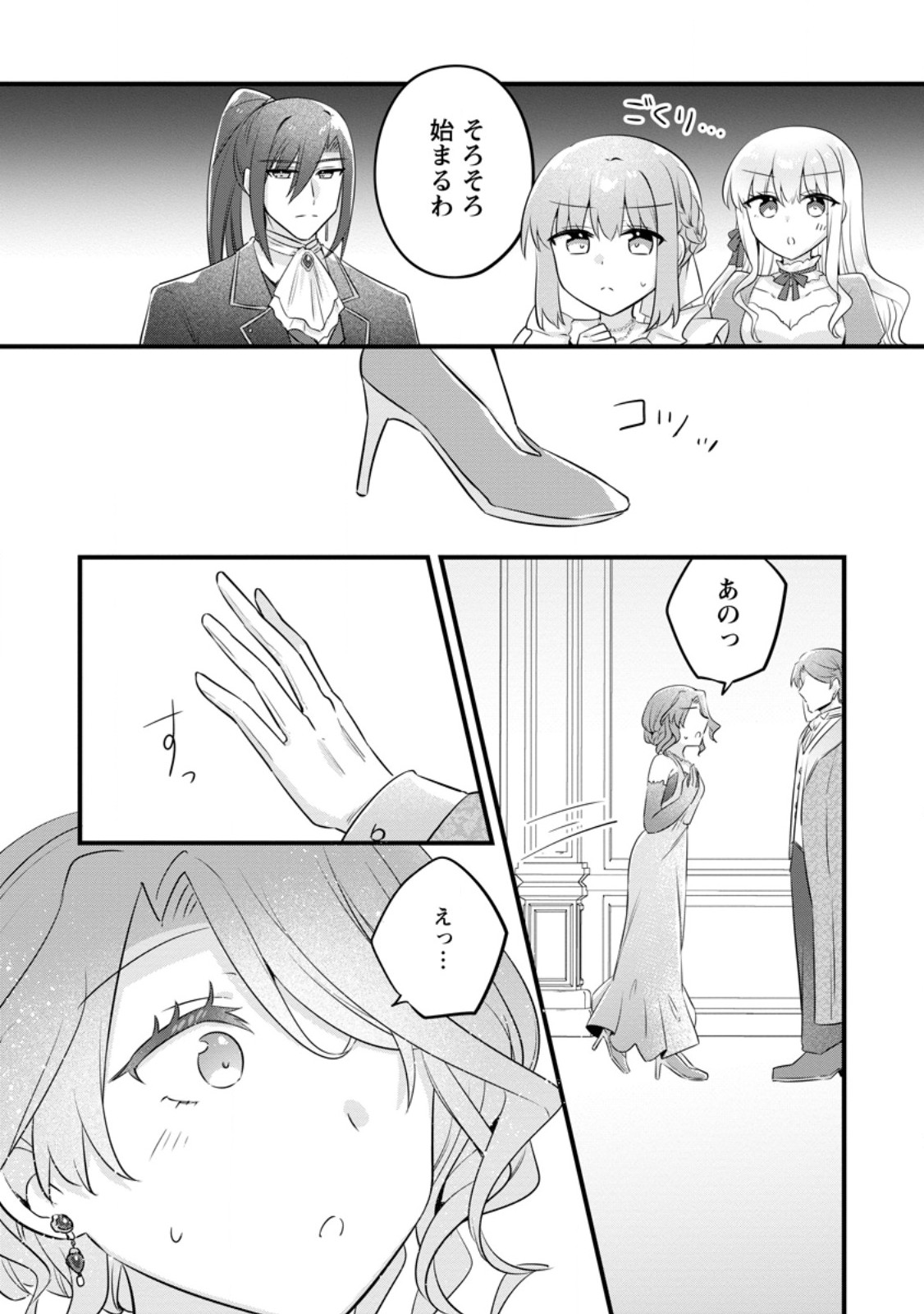 Jimihime to Kuroneko no, Enman na Konyaku Haki Chapter 57.1 5ページ
